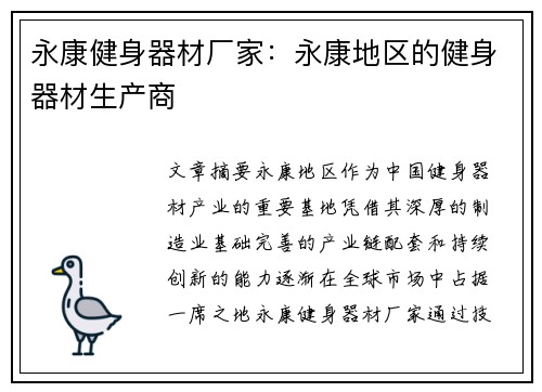 永康健身器材厂家：永康地区的健身器材生产商