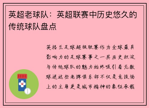 英超老球队：英超联赛中历史悠久的传统球队盘点